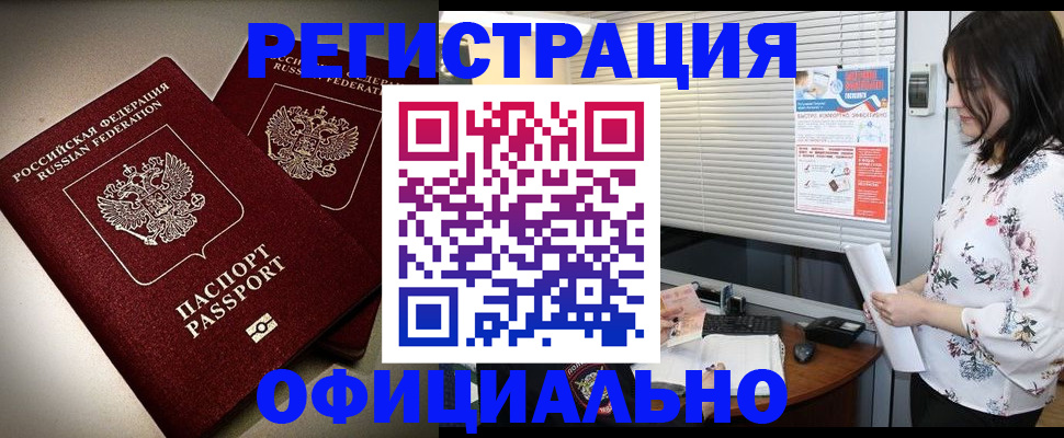 прописка для военкомата в Воскресенске