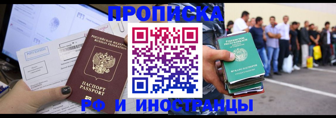 прописка законно в Воскресенске