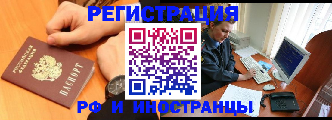 прописка законно в Воскресенске