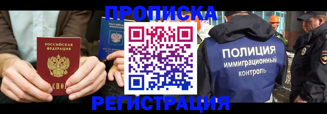 временная регистрация поиск в Воскресенске