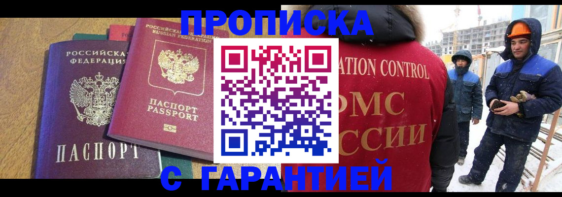 прописка в квартире в Воскресенске