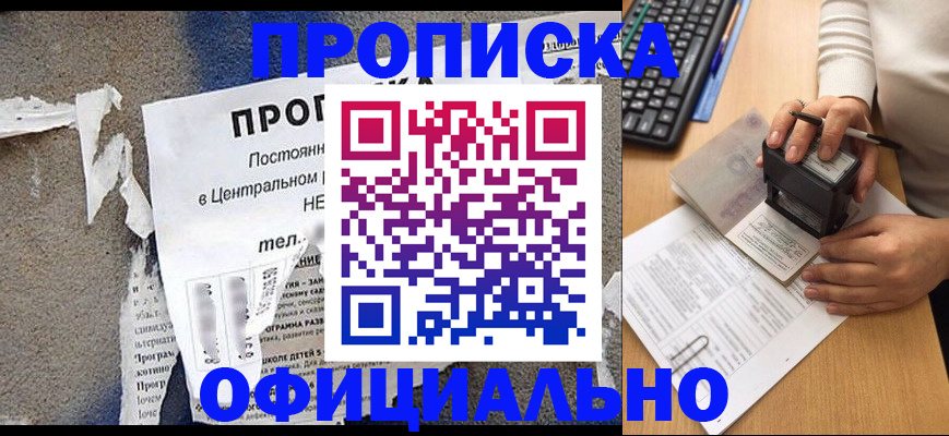 временная регистрация купить в Воскресенске