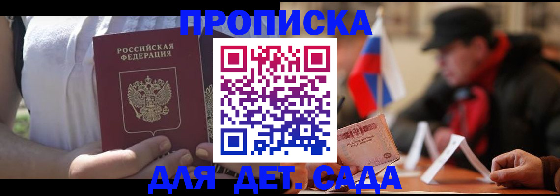 прописка законно в Воскресенске