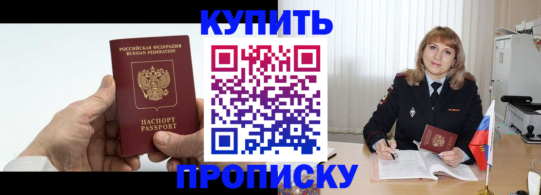 прописка регистрация в Воскресенске