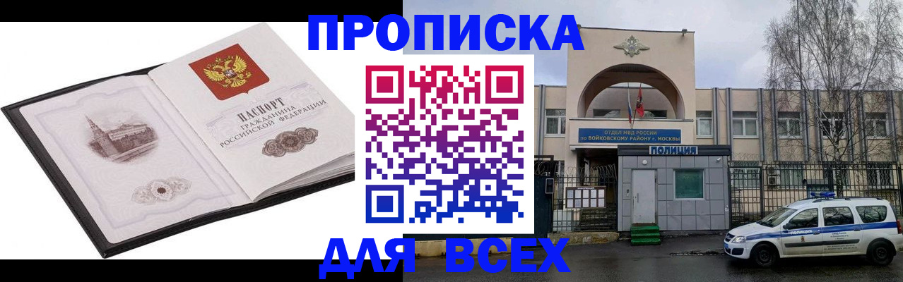 прописка от собственника в Воскресенске