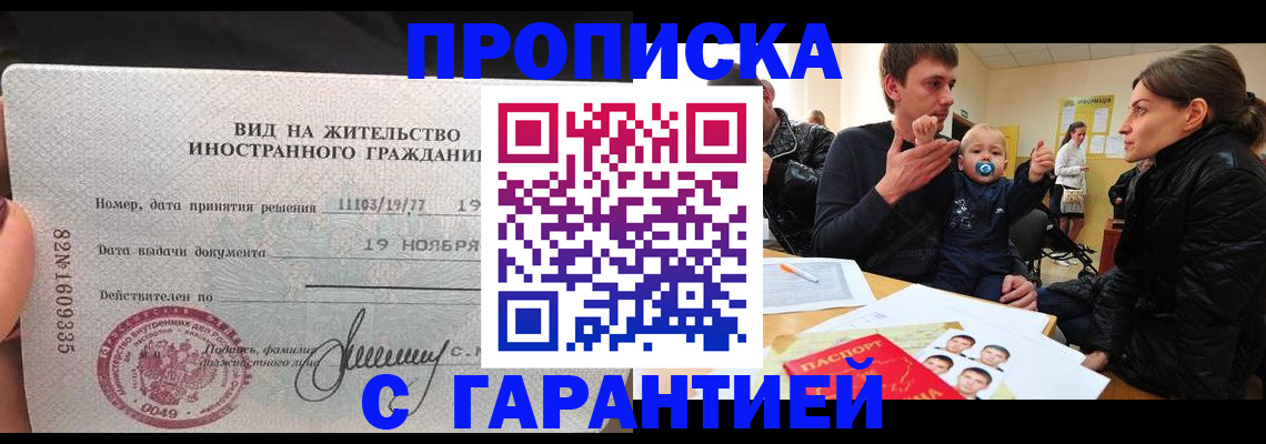 временная регистрация купить в Воскресенске