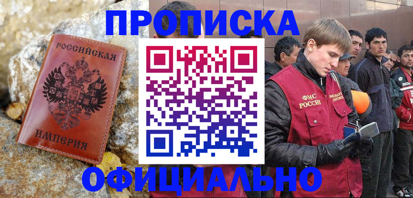 временная регистрация для школы в Воскресенске